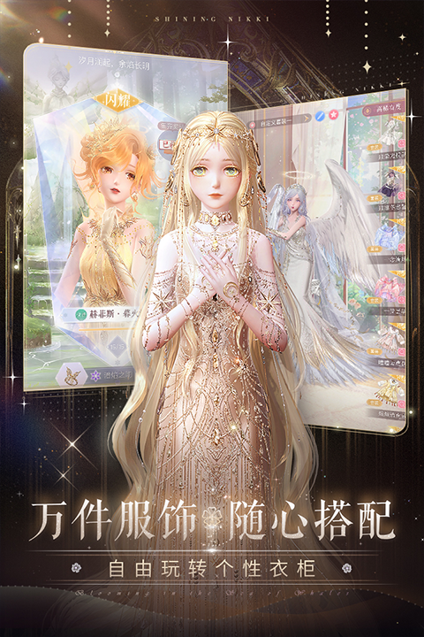 闪耀暖暖官方版
