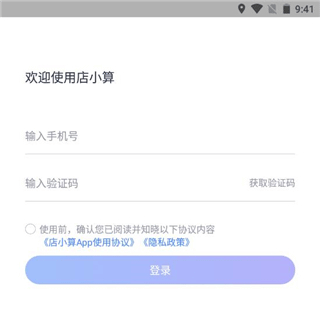 店小算app(图5) 店小算app(图5)