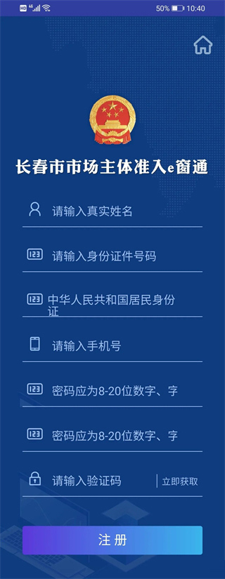 吉林e窗通app(图6) 吉林e窗通app(图6)