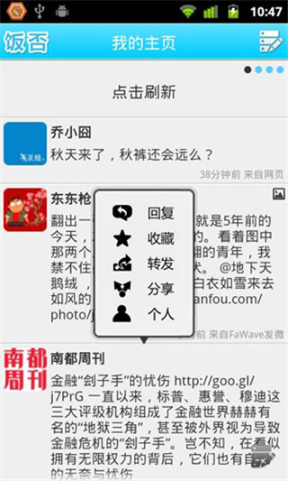 饭否app(图1)