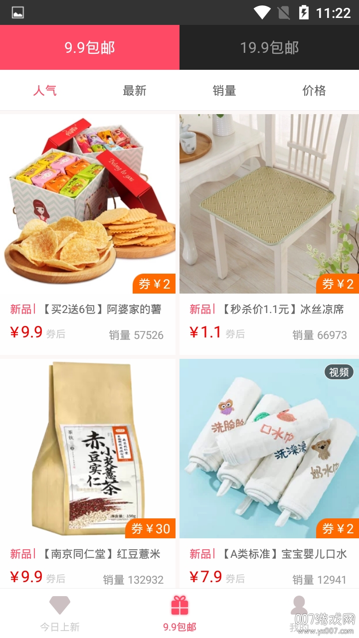 优淘九块九超值省钱版