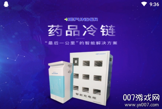 智能冷藏盒在线手机系统(图2) 智能冷藏盒在线手机系统(图2)