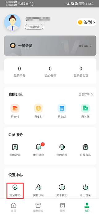中国邮政邮生活app(图5) 中国邮政邮生活app(图5)