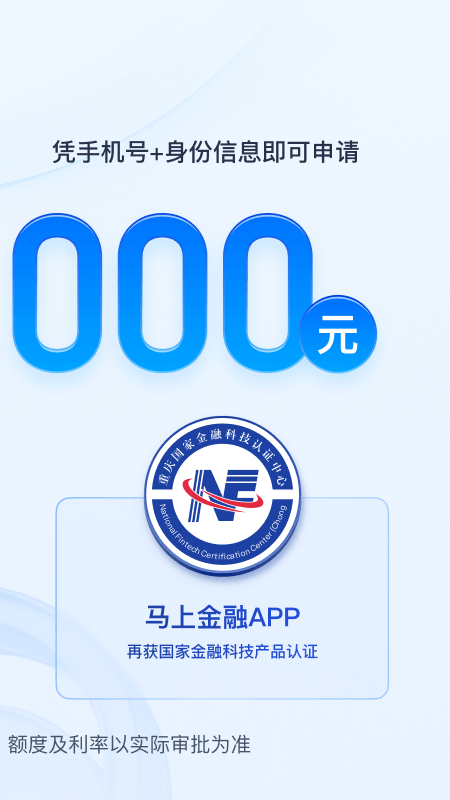 马上金融苹果app