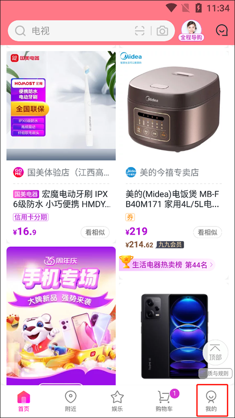 真快乐app(已升级为国美)(图2) 真快乐app(已升级为国美)(图2)