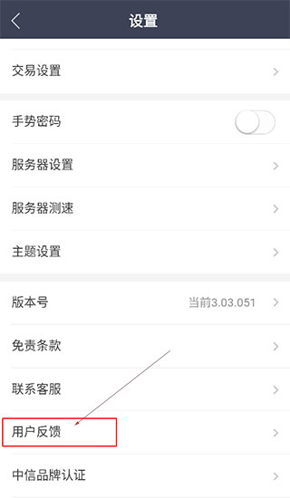 中信证券信e?投苹果版(图4) 中信证券信e?投苹果版(图4)