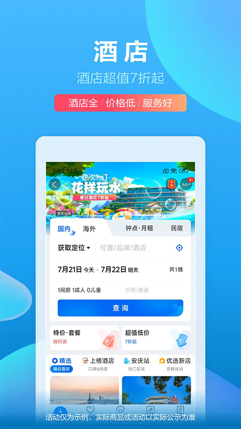携程旅行ipad版