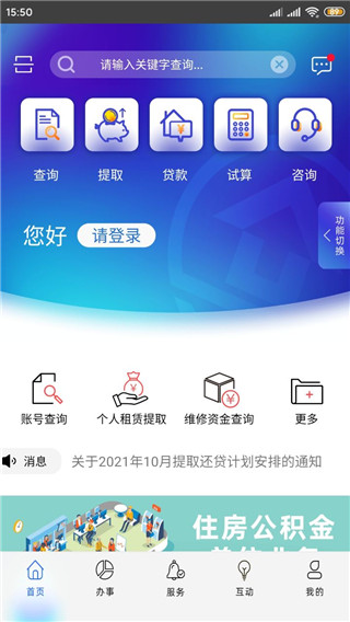 上海公积金app(图2) 上海公积金app(图2)