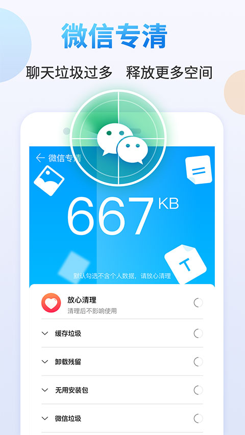 手机清理管家app