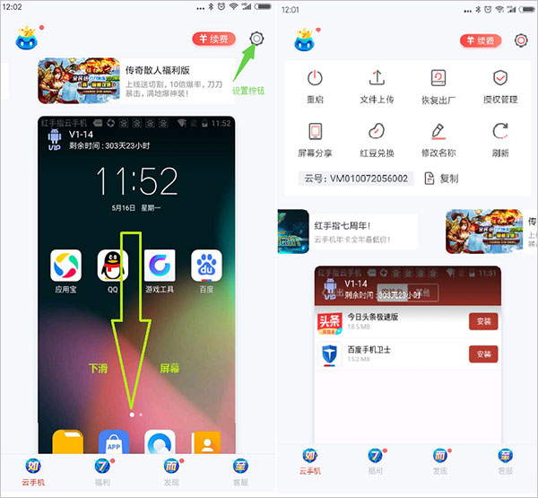 红手指云手机app(图2)