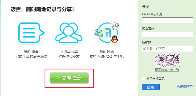 饭否app(图3)