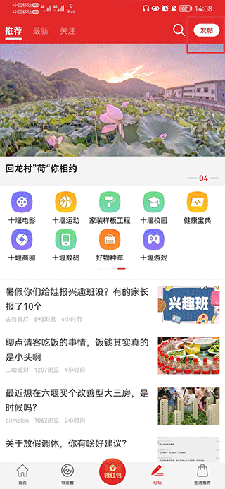 十堰头条秦楚网客户端(图1) 十堰头条秦楚网客户端(图1)