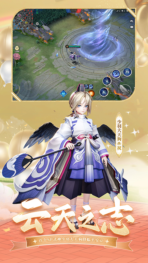 决战平安京正式服最新版
