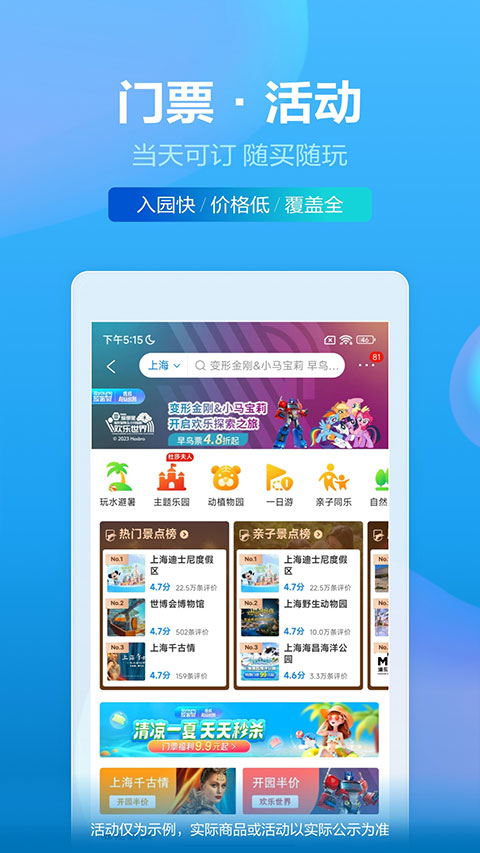 携程旅行ipad版
