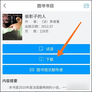 超星移动图书馆app(图8) 超星移动图书馆app(图8)