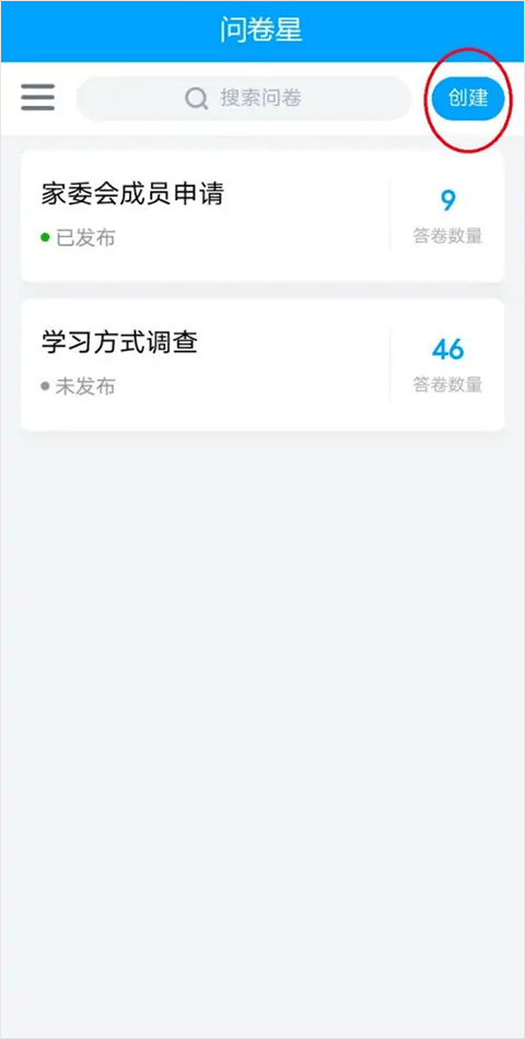 问卷星app最新版(图2) 问卷星app最新版(图2)