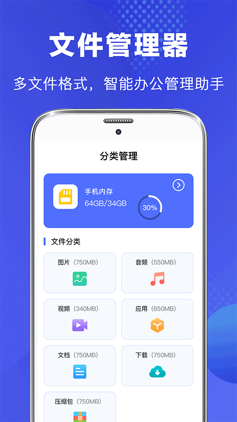 文件管理最新版本