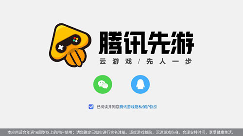 王者荣耀云游戏官方正版(图1)