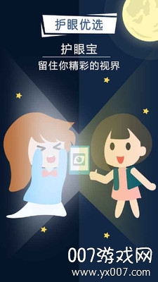 护眼宝精简版去广告版