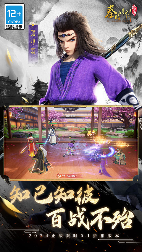 秦时明月沧海手游官方版