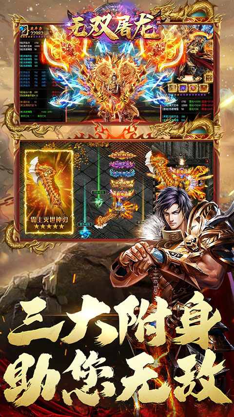 无双屠龙传奇手游