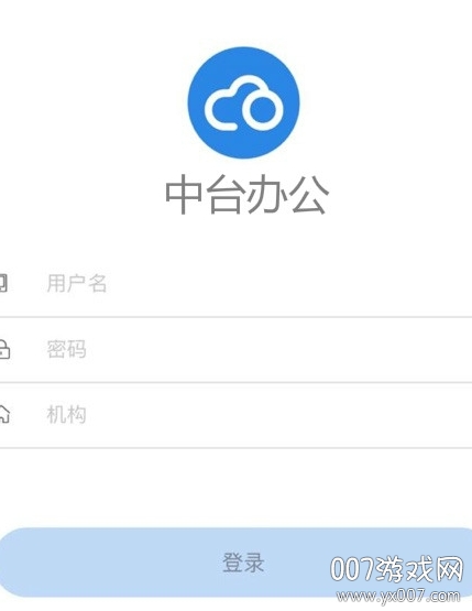 中台办公智慧办公app官方版(图2)