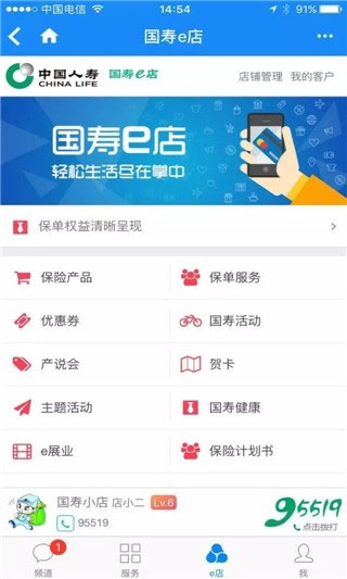 国寿e店最新版(图1) 国寿e店最新版(图1)