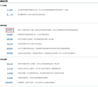 中国科学院手机邮箱app(图2) 中国科学院手机邮箱app(图2)