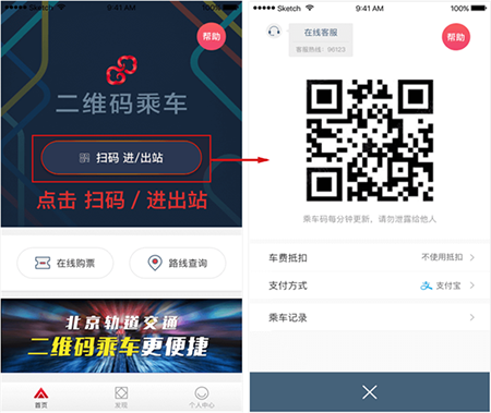 亿通行北京地铁app(图5) 亿通行北京地铁app(图5)