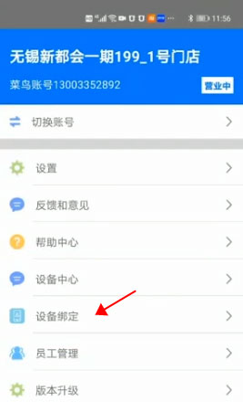驿站掌柜巴枪版app官方版(图2) 驿站掌柜巴枪版app官方版(图2)