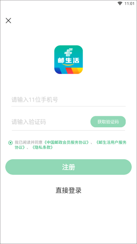 中国邮政邮生活app(图4) 中国邮政邮生活app(图4)