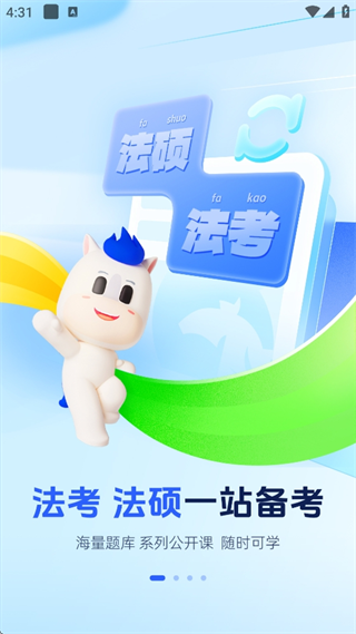 竹马法考万人模考题库app官方版 竹马法考万人模考题库app官方版(图4)