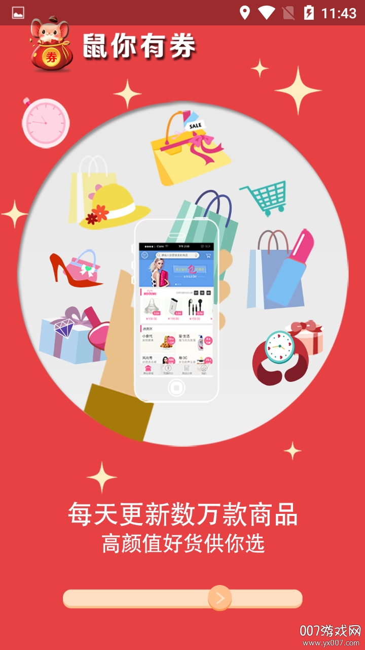 鼠你有券海量优惠券福利折扣版