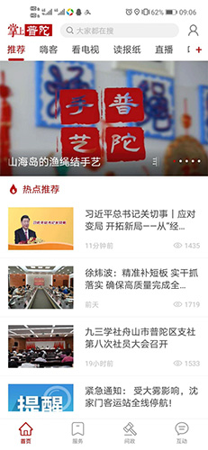 掌上普陀app(图1) 掌上普陀app(图1)