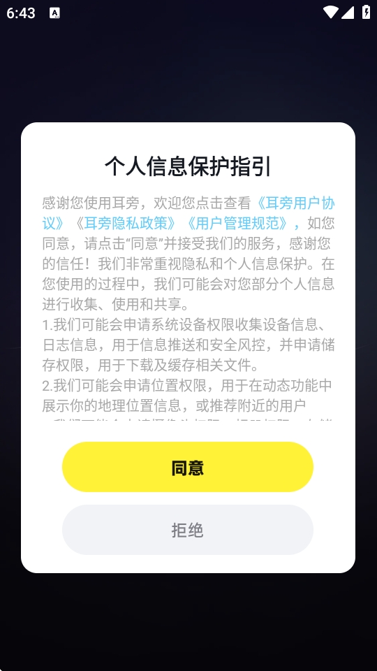 耳旁语音app官方版 耳旁语音app官方版