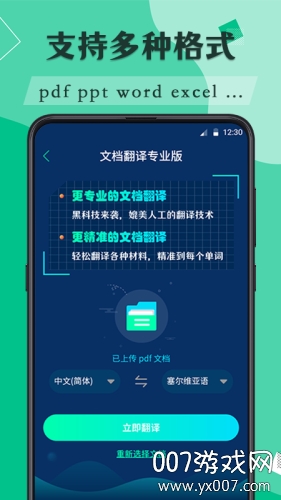 论文文献翻译app版