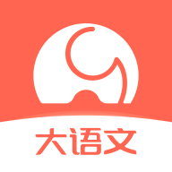 河小象大语文app官网版