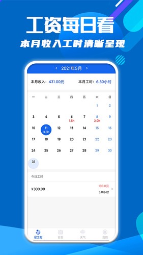 每日记工资app