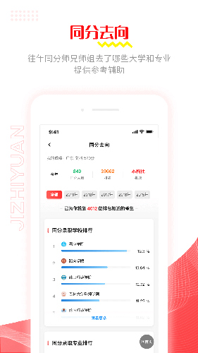 《极志愿app》