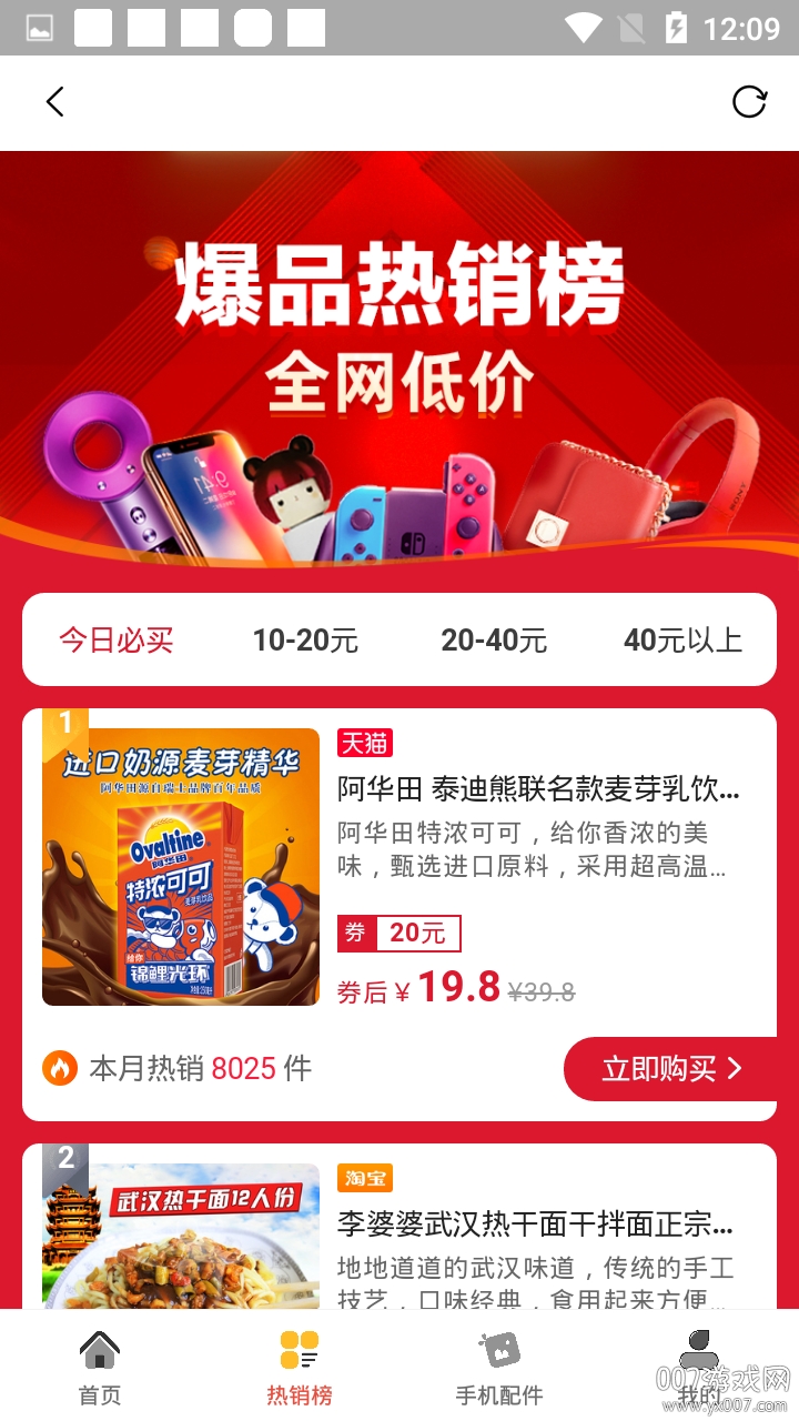 省钱蚁优质商城福利版(图2)