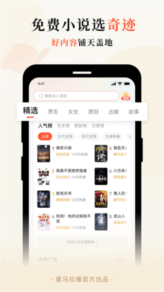 奇迹小说app(图1) 奇迹小说app(图1)