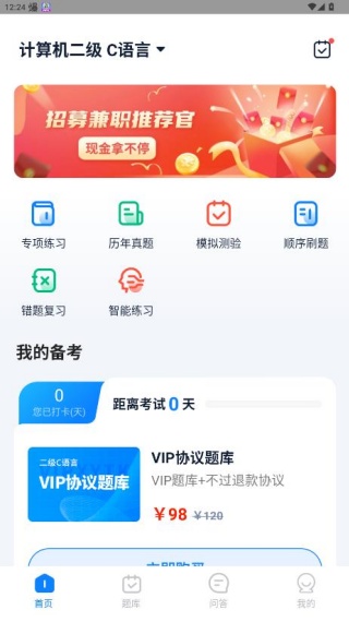 计算机二级题库最新手机版下载(计算机二级宝典)(图1)