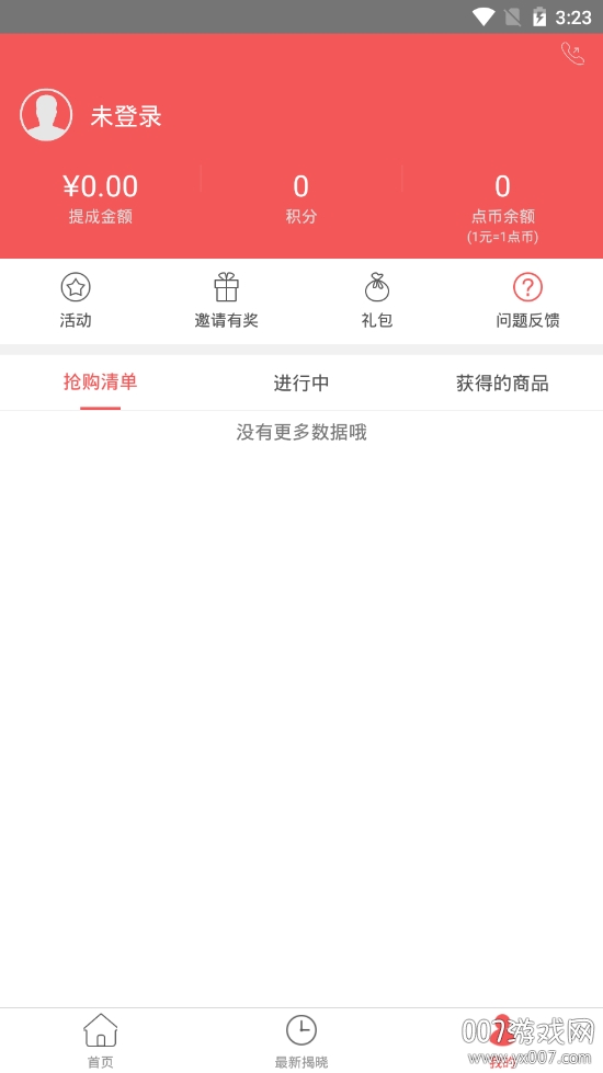 抢多多注册链接app官方版(图1) 抢多多注册链接app官方版(图1)