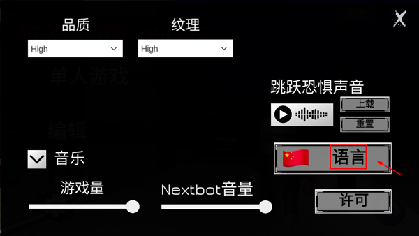 Nextbots联机版内置辅助菜单游戏截图4