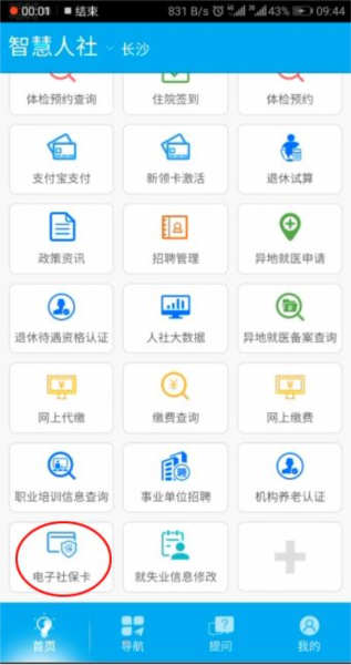 湖南智慧人社app(图4)