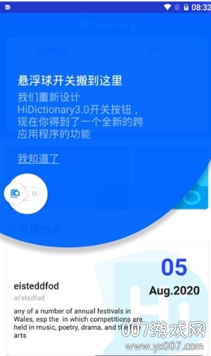 Hi Dictionary(嗨字典悬浮翻译器去广告版)