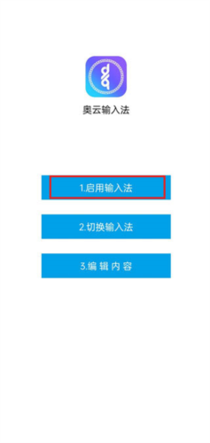 奥云蒙古文输入法1
