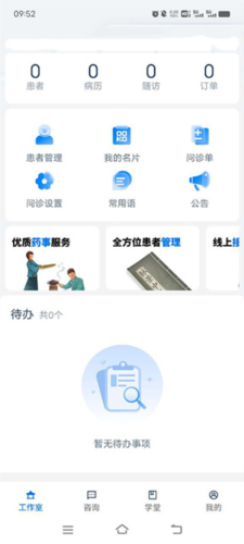 脉景医生app7