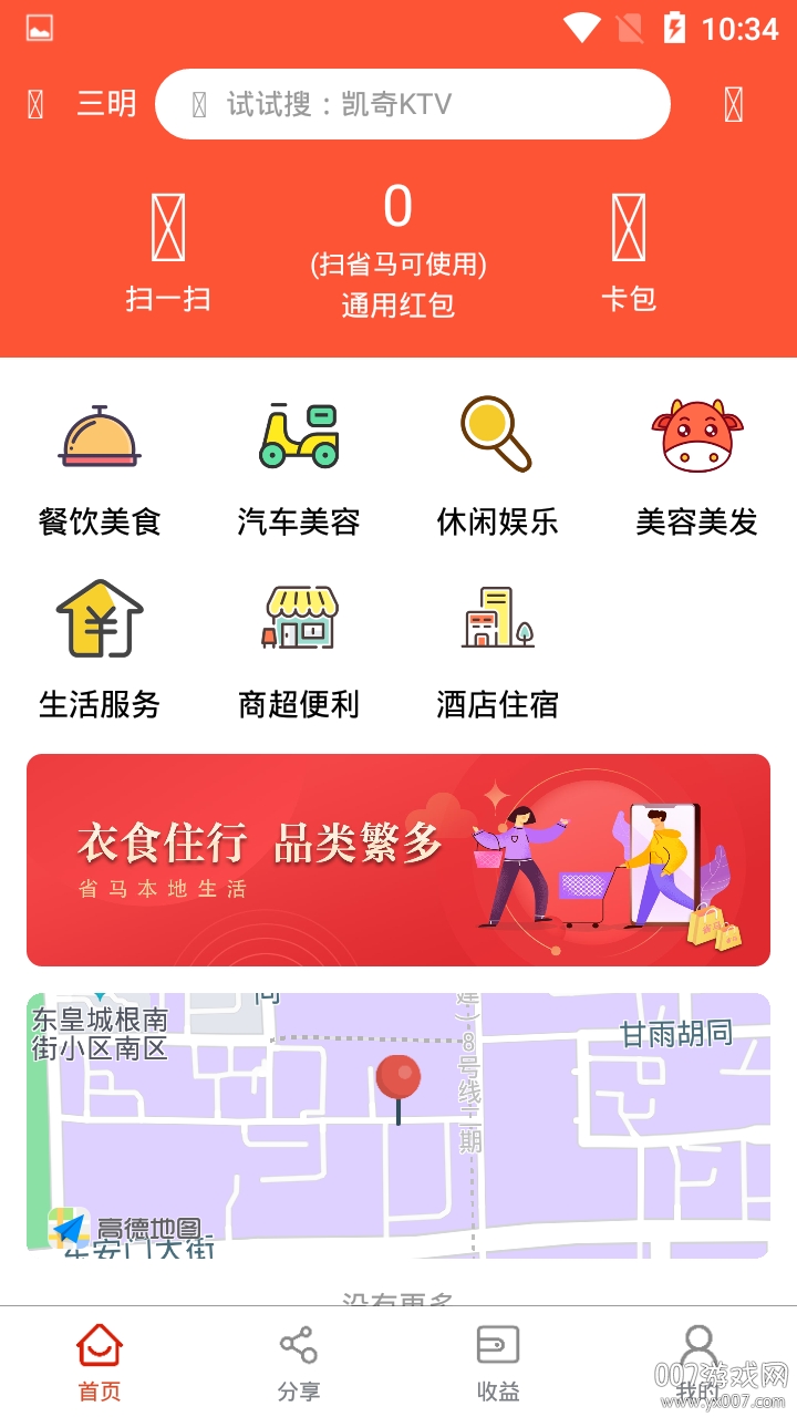 省马品质生活服务版(图1) 省马品质生活服务版(图1)