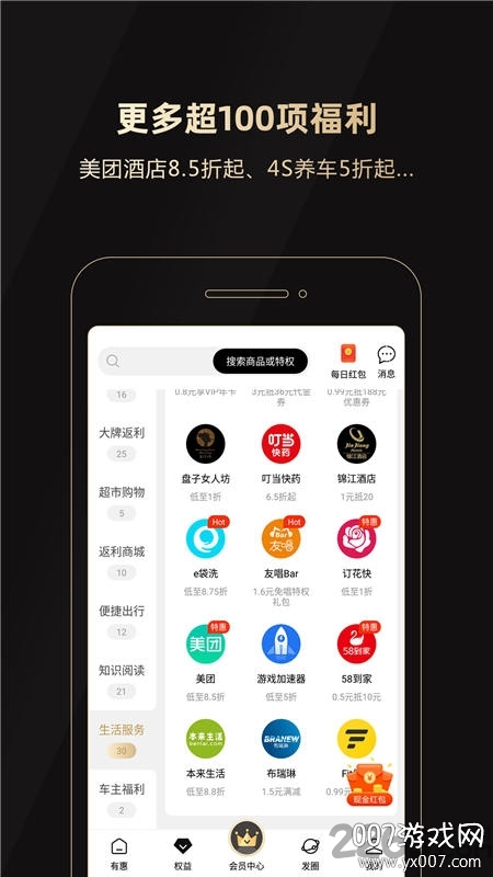 有惠生活app熊猫卡返利版